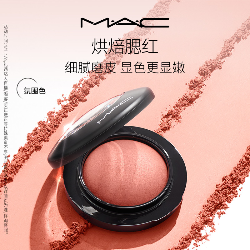 【情人节礼物】MAC/魅可烘焙腮红家族自然收缩色氛围色膨胀色拿捏