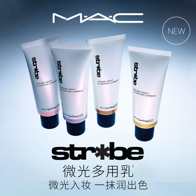 MAC/魅可晶亮润肤乳妆前乳光泽