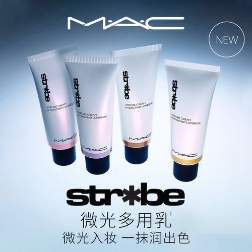 MAC/魅可晶亮润肤乳妆前乳光泽