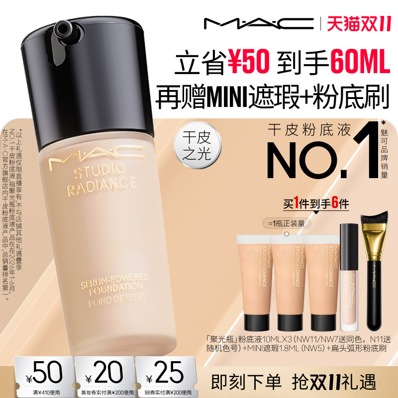 【达人直播专属】MAC/魅可 聚光瓶粉底液遮瑕干皮滋润保湿养肤