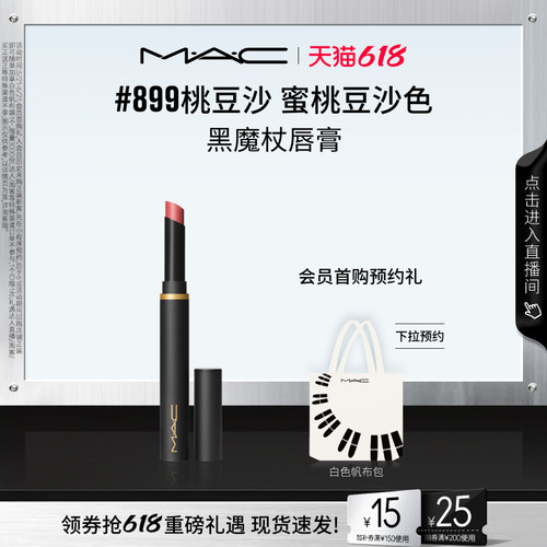 MAC/魅可黑魔杖细管口红哑光