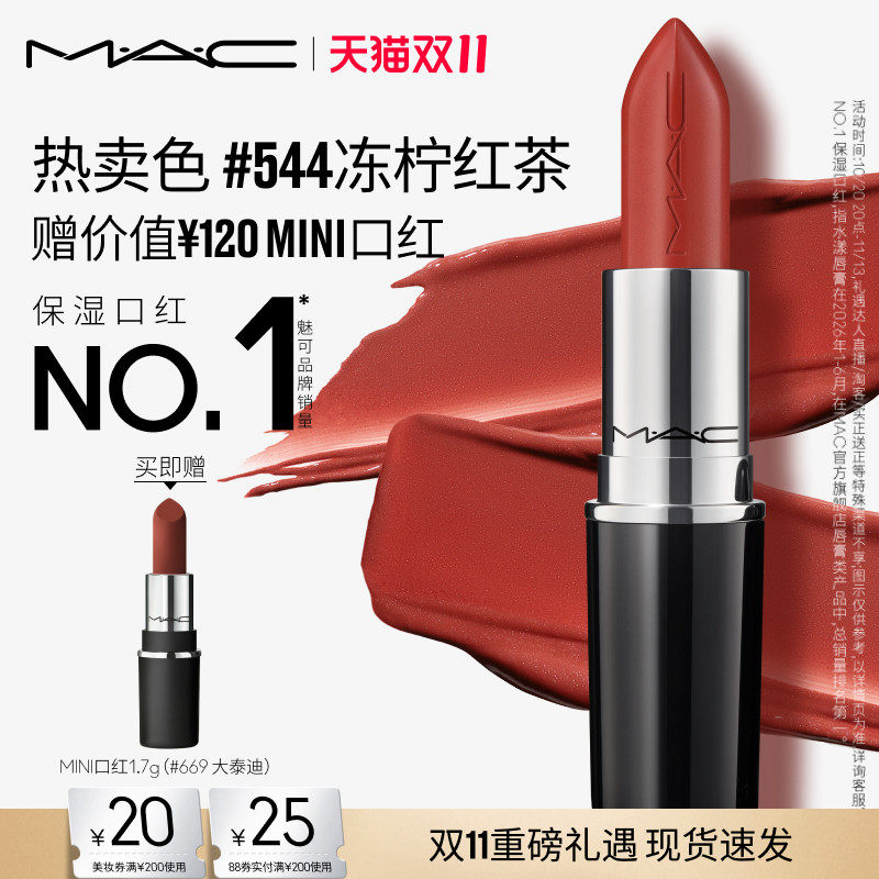 【双11抢券立减】MAC/魅可水漾子弹头口红唇膏保湿显色544/567
