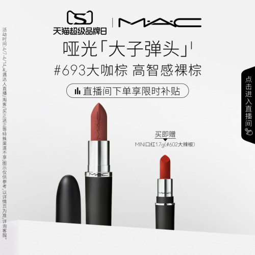 MAC/魅可大子弹头口红693/683