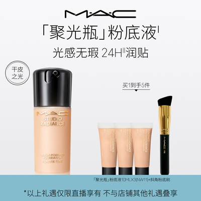 【香菇来了】MAC/魅可聚光瓶粉底液遮瑕干皮滋润保湿养肤不脱妆