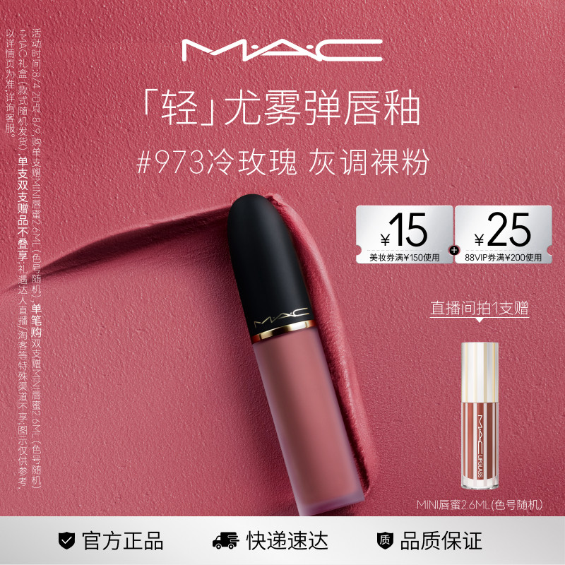 【七夕礼物】MAC/魅可轻尤雾弹唇釉唇泥口红裸色滋润 956/997/952 - 实物图