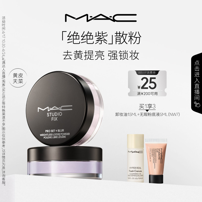 【38开门红】MAC/魅可绝绝紫散粉无瑕定妆持久控油提亮哑光隐毛孔