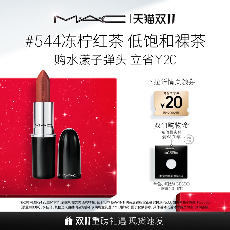 MAC/魅可水漾子弹头口红唇膏