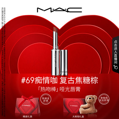 MAC/魅可锁色唇膏持色哑光