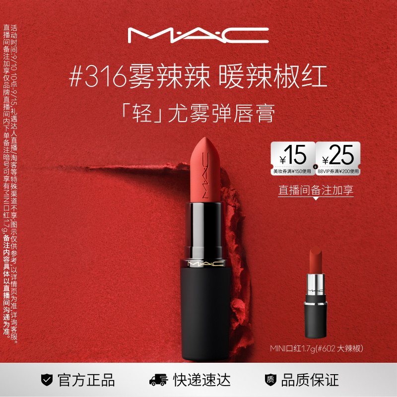 MAC轻尤雾弹唇膏口红314/912图片