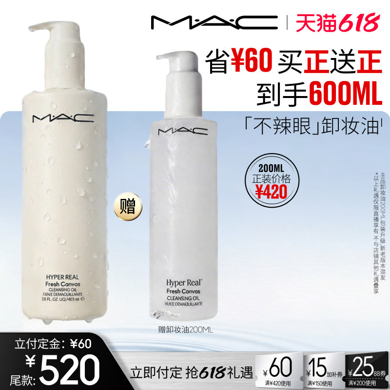 【香菇618】MAC/魅可卸妆油敏感肌深层清洁温和