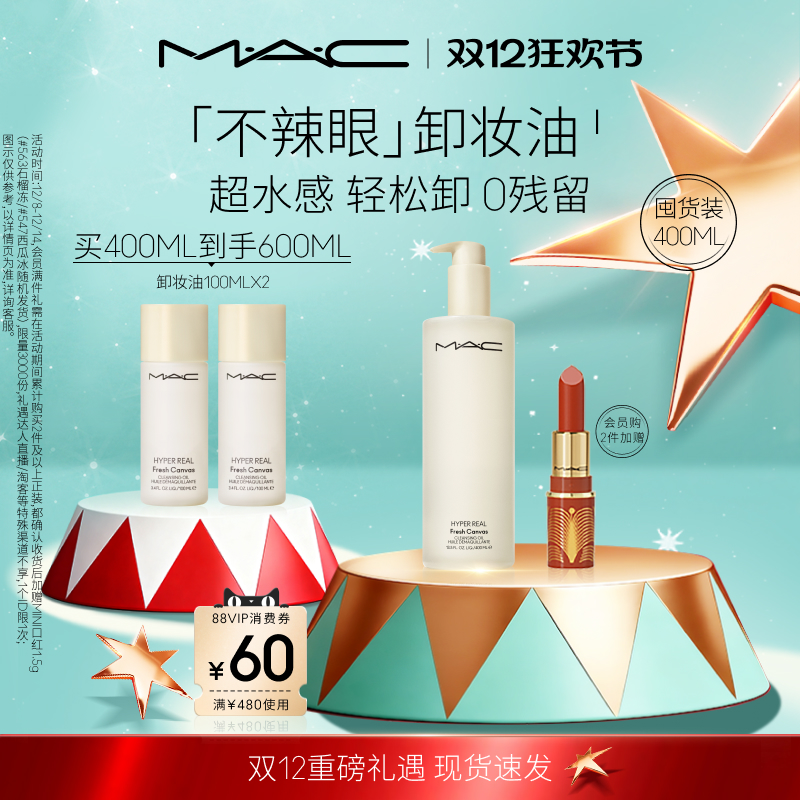 【官方正品】MAC/魅可卸妆油敏感肌不辣眼深层清洁眼唇卸温和清爽