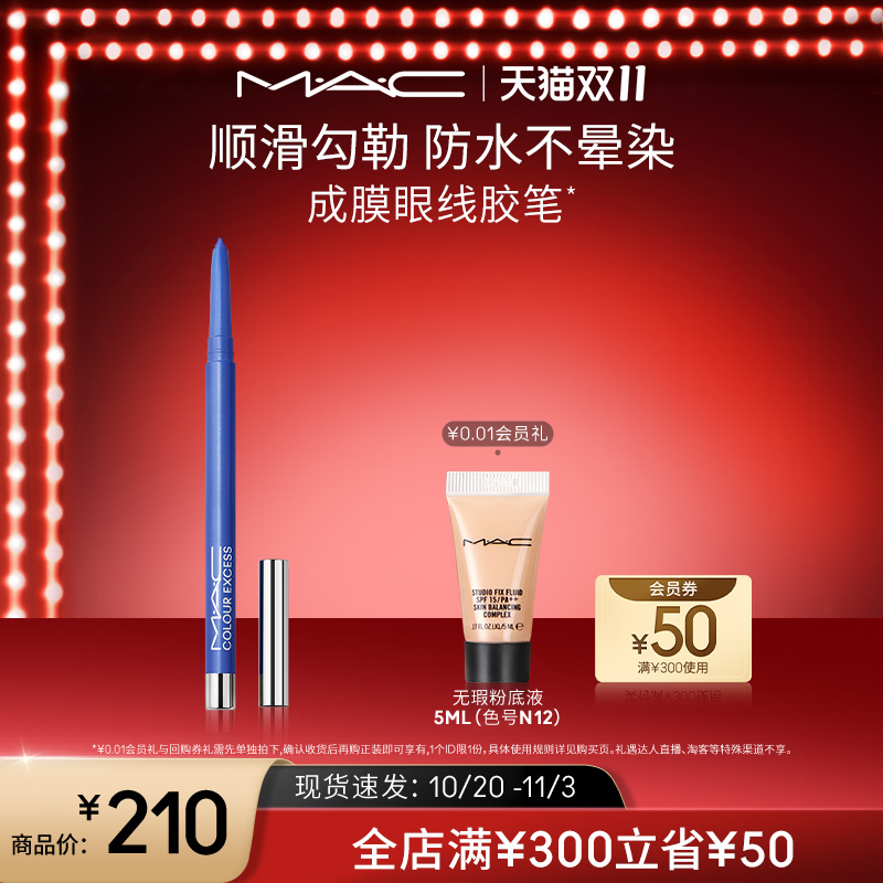【双11现货速发】MAC/魅可成膜眼线胶笔防水持久不晕染丝滑显色