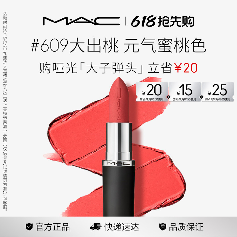 【618抢先购】MAC/魅可大子弹头口红唇膏哑光滋润显白693/683/609