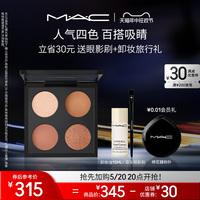 【618抢先加购】MAC/魅可四色眼影盘正品百搭彩妆盘冷茶棕/金暖棕