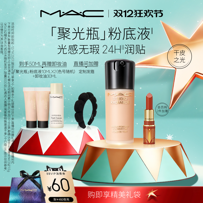【官方正品】MAC/魅可聚光瓶粉底液遮瑕干皮滋润保湿养肤不脱妆