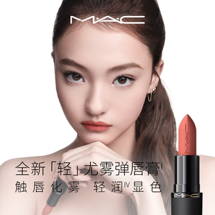 520礼物 314 MAC 316 912 魅可轻尤雾弹唇膏口红裸色哑光滋润