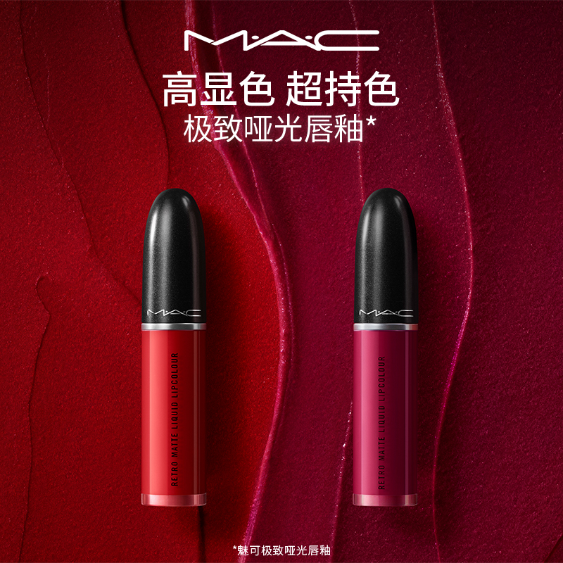 MAC/魅可鎏金唇釉唇彩口红
