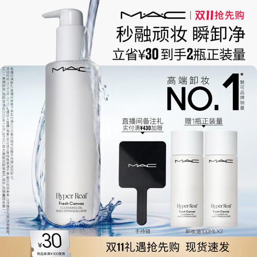 MAC/魅可清透焕颜净妆油