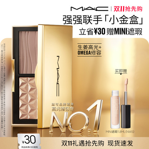 MAC/魅可小金盒生姜高光修容盘