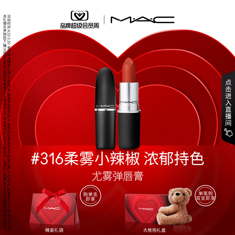 【直播专享】MAC/魅可尤雾弹口红唇膏哑光滋润雾面显白 316/925 彩妆/香水/美妆工具 唇膏/口红 原图主图