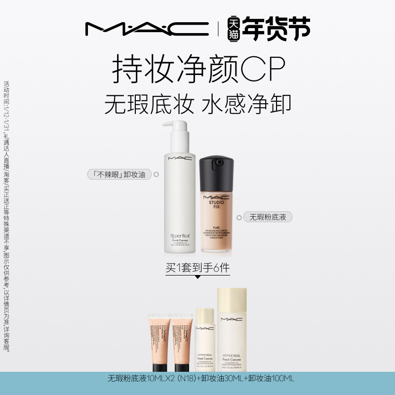 【官方正品】MAC/魅可持妆净颜套装无瑕粉底液不辣眼卸妆油温和,彩妆/香水/美妆工具,彩妆套装,淘宝优惠券,粉丝福利购,淘宝优惠卷