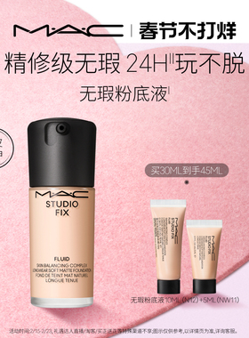 【官方正品】MAC/魅可无瑕粉底液油皮的神控油持妆不卡粉细腻遮瑕