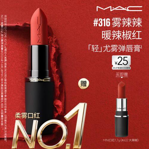 MAC轻尤雾弹唇膏口红316/912/314