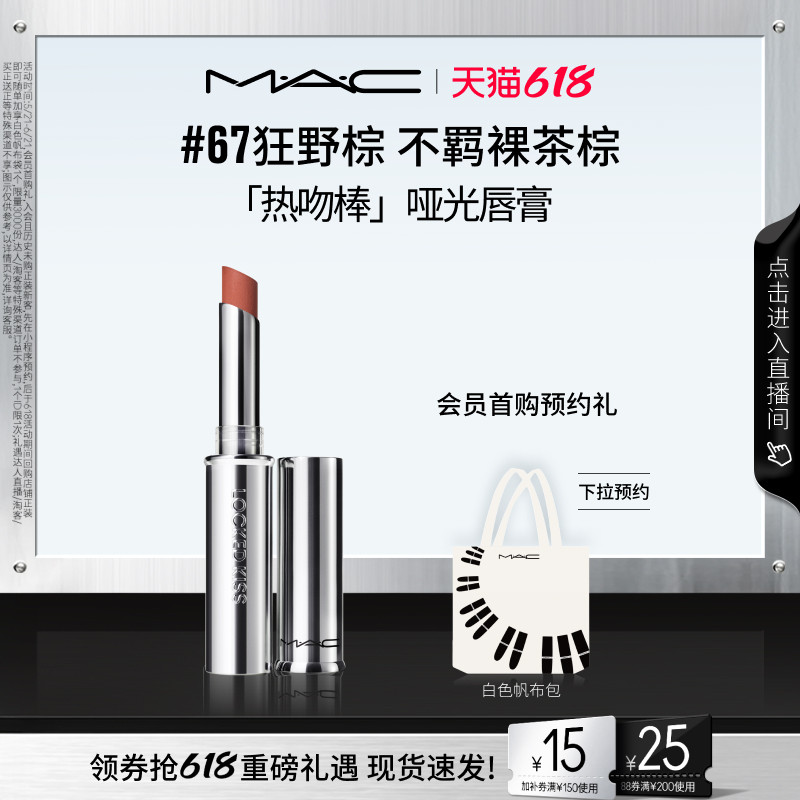 【618抢券立减】MAC/魅可热吻棒唇膏口红显色哑光不掉色61/67/85
