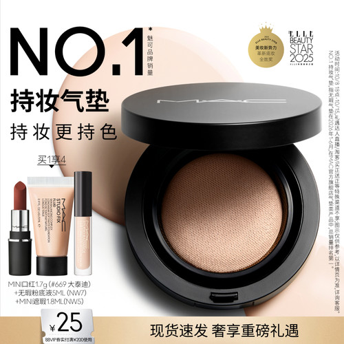 MAC/魅可24H卷王气垫粉底油皮