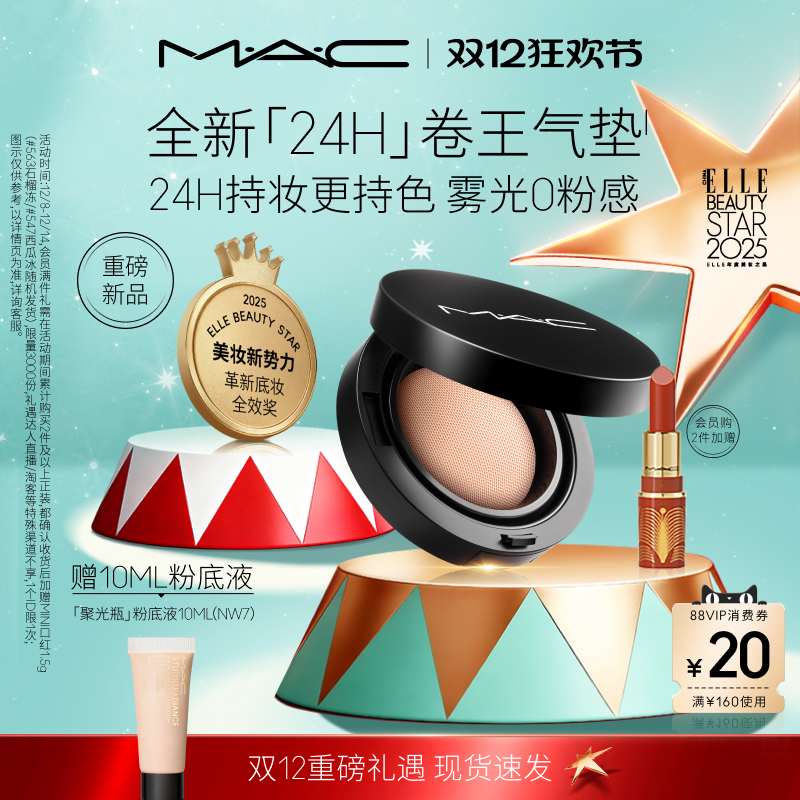 【官方正品】MAC/魅可全新24H卷王气垫粉底液油皮遮瑕持久服帖