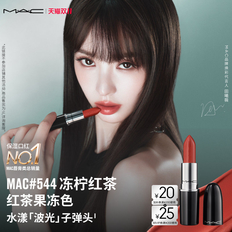 【双11现货速抢】MAC/魅可水漾子弹头口红唇膏保湿滋润显色