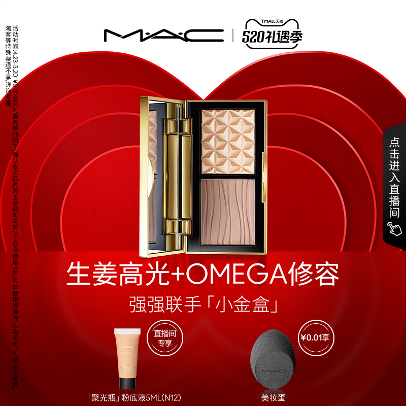 【直播专享】MAC/魅可小金盒生姜高光修容盘哑光鼻影阴影omega 彩妆/香水/美妆工具 高光 原图主图