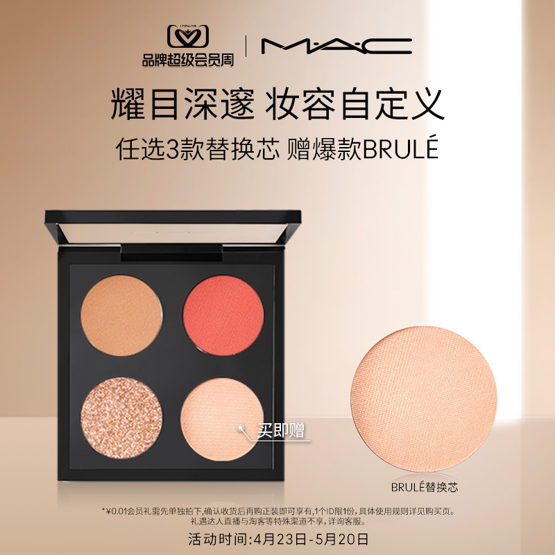 【官方正品】MAC/魅可时尚焦点小眼影哑光显色彩妆盘替芯不易脱妆