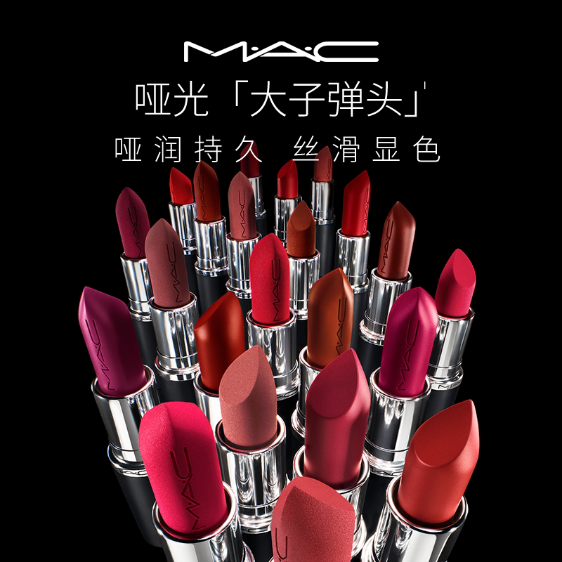 【官方正品】MAC/魅可大子弹头口红唇膏哑光滋润693/683/609