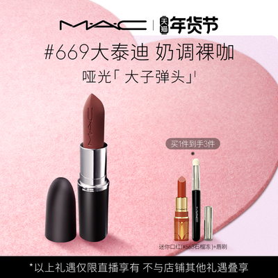 【曹颖】MAC/魅可大子弹头口红唇膏哑光滋润显色