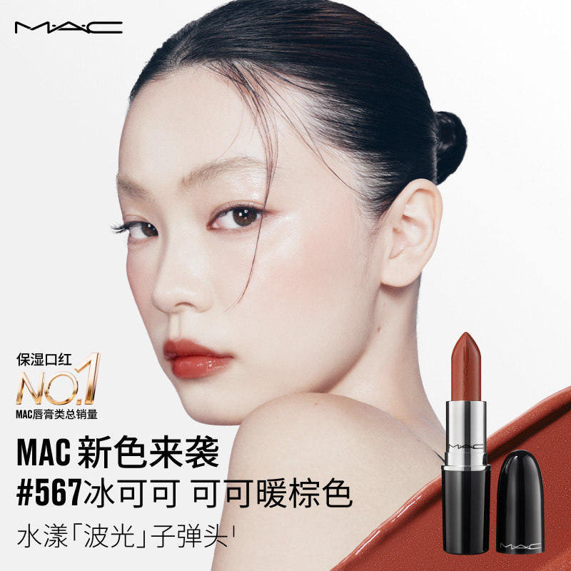 MAC/魅可水漾波光子弹头544/567图片