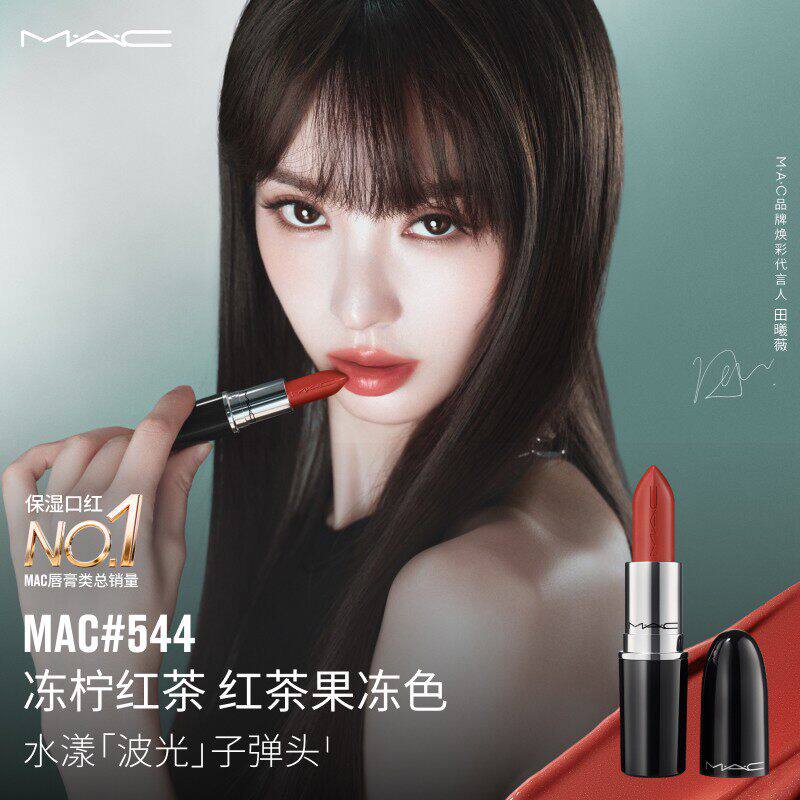 【田曦薇同款】MAC/魅可水漾波光子弹头口红唇膏滋润544/543/567