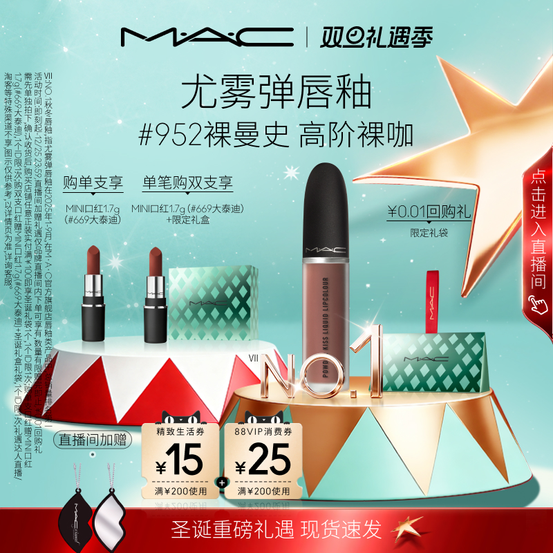 MAC/魅可尤雾弹唇釉952/996/997