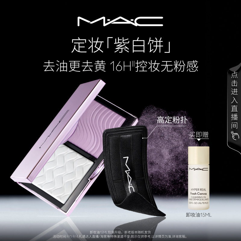 MAC/魅可定妆紫白饼散粉粉饼图片