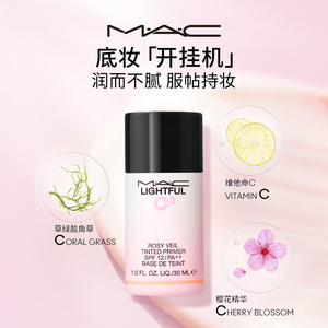 【官方正品】MAC/魅可元气妆前隔离霜保湿素颜乳遮瑕持妆提亮