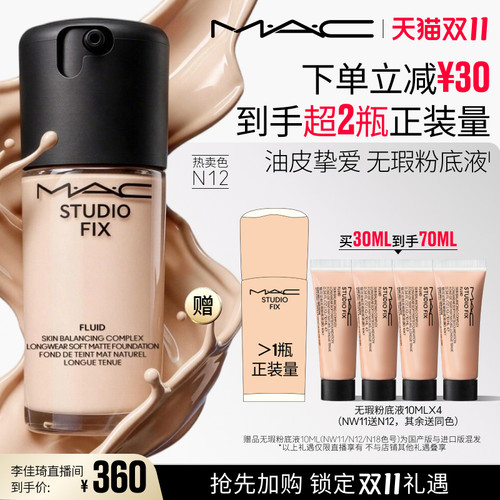 MAC/魅可无瑕粉底液油皮的神持妆