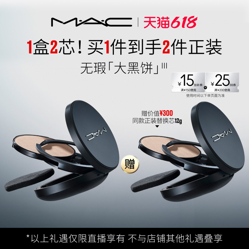 MAC/魅可无瑕大黑饼油皮粉饼定妆补妆遮瑕细腻不卡粉