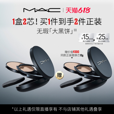 MAC/魅可无瑕大黑饼油皮粉饼定妆补妆遮瑕细腻不卡粉