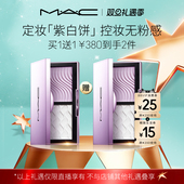 魅可定妆紫白饼散粉粉饼提亮 圣诞礼物 MAC