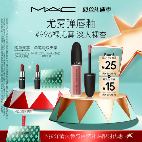 MAC/魅可柔雾尤雾弹唇釉