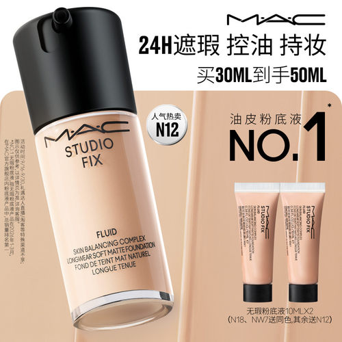 【官方正品】MAC/魅可无瑕粉底液油皮的神遮瑕控油持妆雾面不脱妆