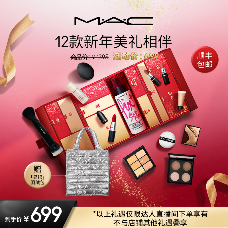 【达人直播】MAC/魅可龙年高定礼盒子弹头口红紫喷眼影盘遮瑕