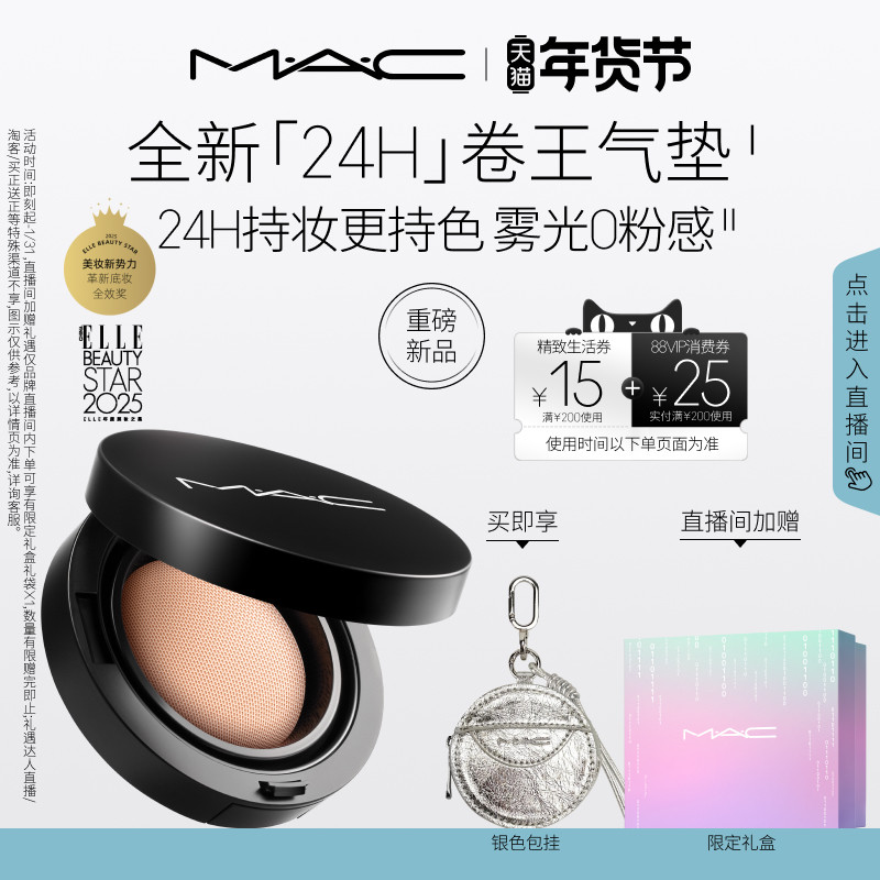 【直播专享】MAC/魅可全新24H卷王气垫粉底液油皮遮瑕持久服帖,彩妆/香水/美妆工具,气垫,淘宝优惠券,粉丝福利购,淘宝优惠卷
