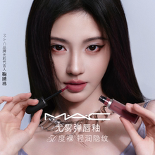 【代言人鞠婧祎同款】MAC/魅可尤雾弹唇釉唇泥柔雾哑光显色973