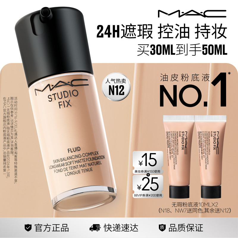 【官方正品】MAC/魅可无瑕粉底液油皮的神遮瑕控油持妆雾面不脱妆